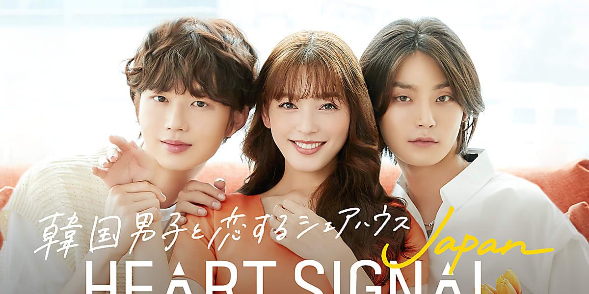A remake of a popular Korean romance show! “HEART SIGNAL JAPAN”, where the  love of “Korean boys x Japanese girls” intersects, will start broadcasting  on “ABEMA” from August 24th (Wednesday) – Kstyle