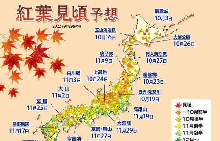 2022 1st “Autumn Leaves Peak Forecast” Announced by the Japan Weather Association Coloring is the same as or later than normal (Weather Forecaster Masashi Tanaka September 29, 2022)-Japan Weather Association tenki.jp